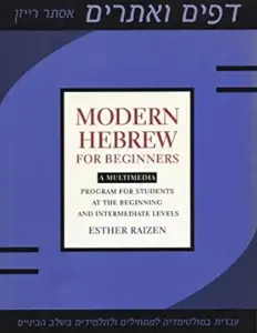 Best Hebrew textbooks